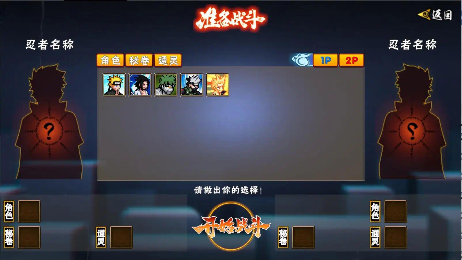 像素火影游戏截图4