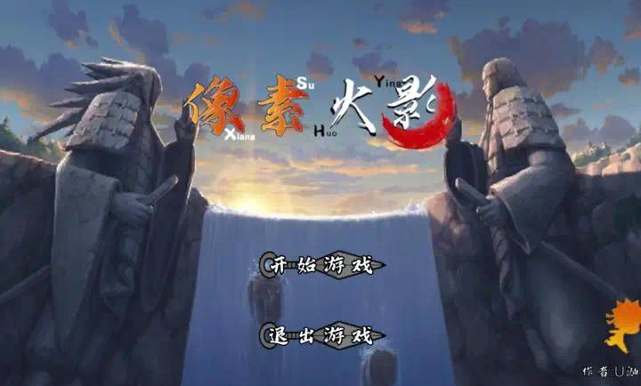 像素火影游戏截图6