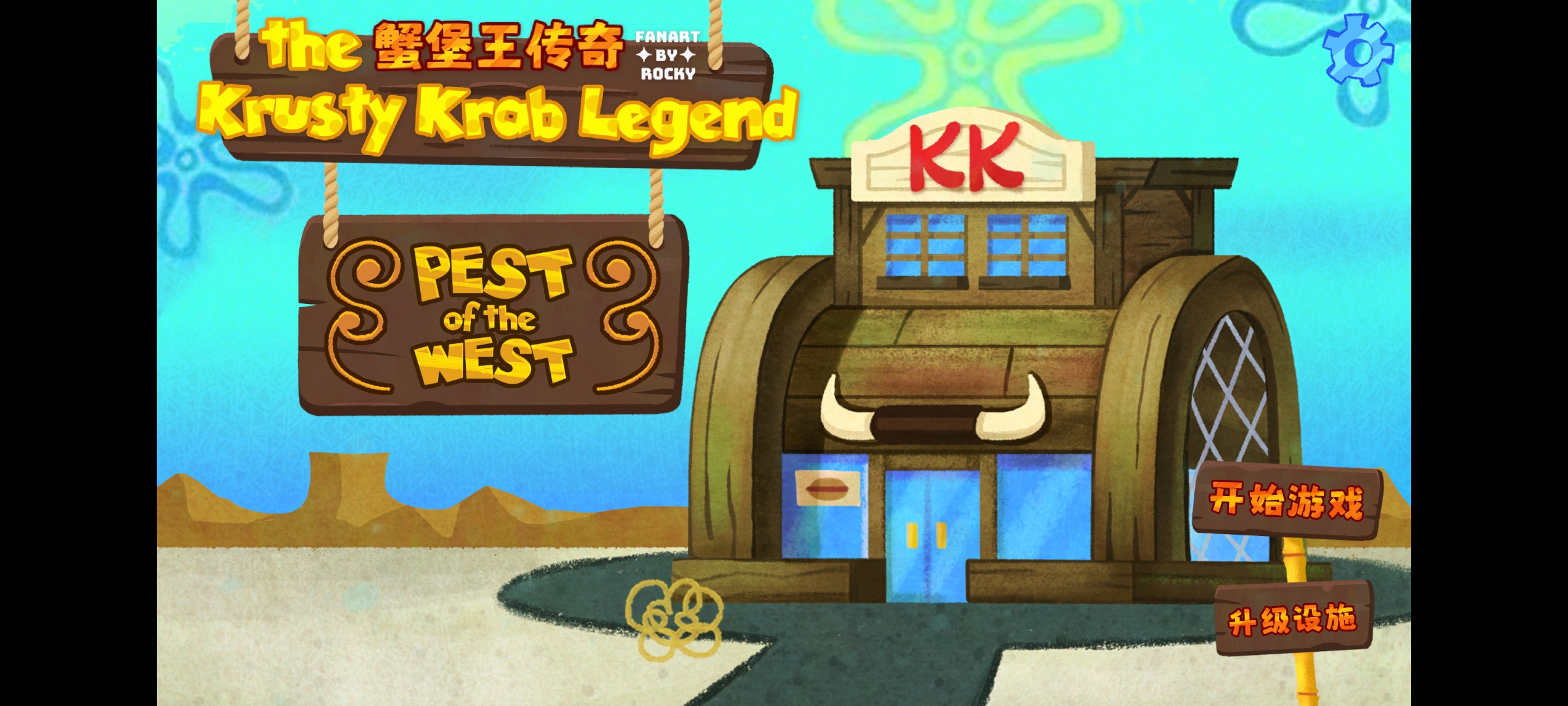 蟹堡王传奇无限金币游戏截图4