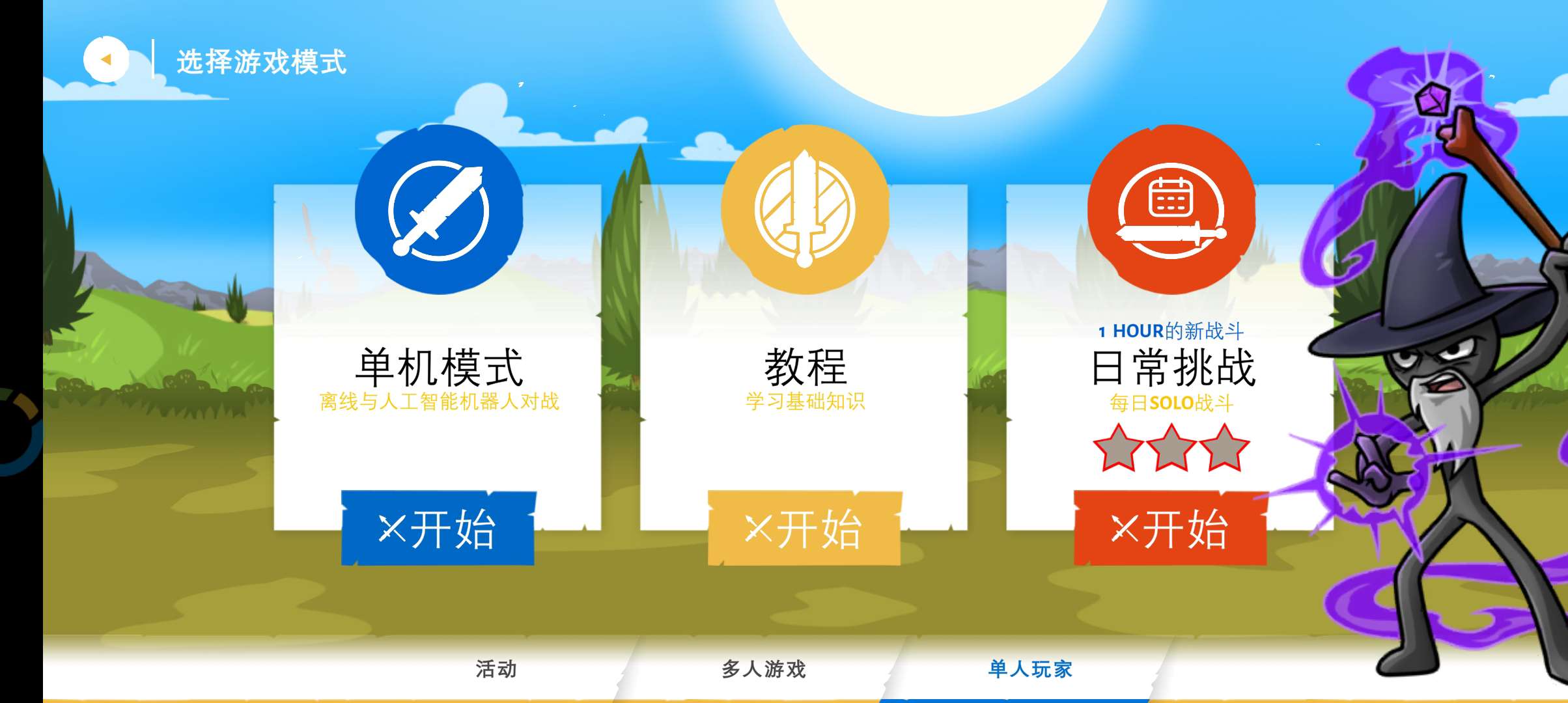 火柴人战争遗产3中文版(Stick War) 截图2