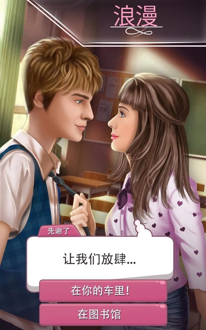 决定内置菜单(Decisions Choose Your Stories)游戏截图3