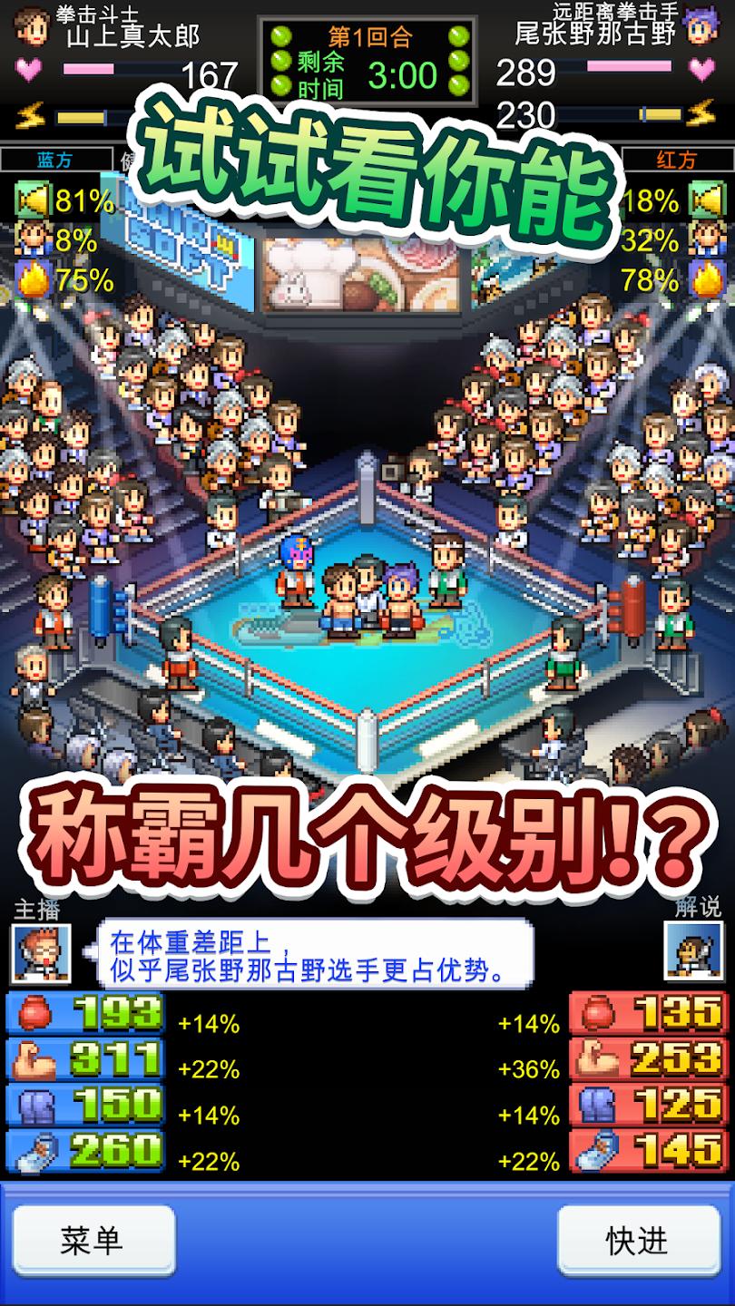 拳击馆风云 截图1