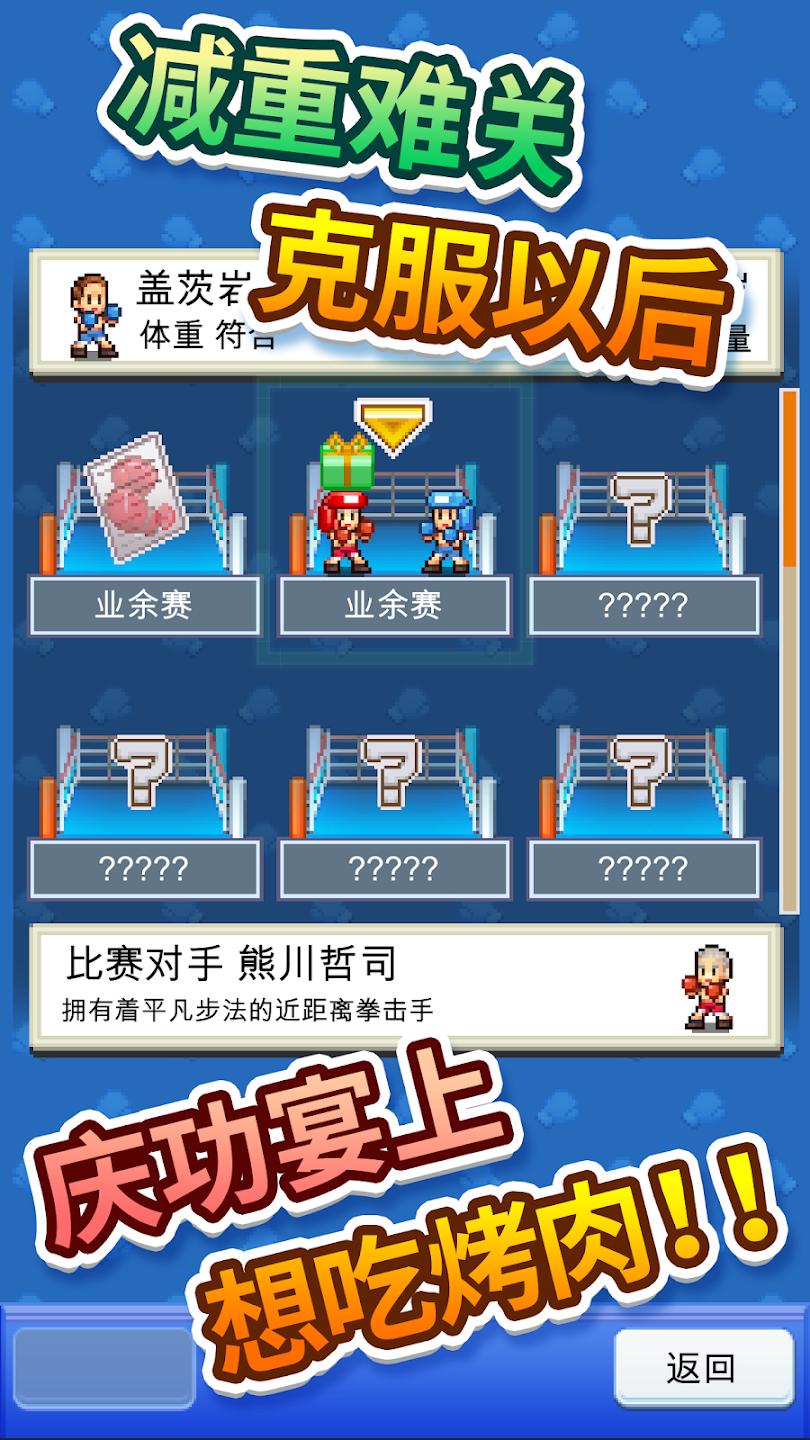 拳击馆风云 截图3