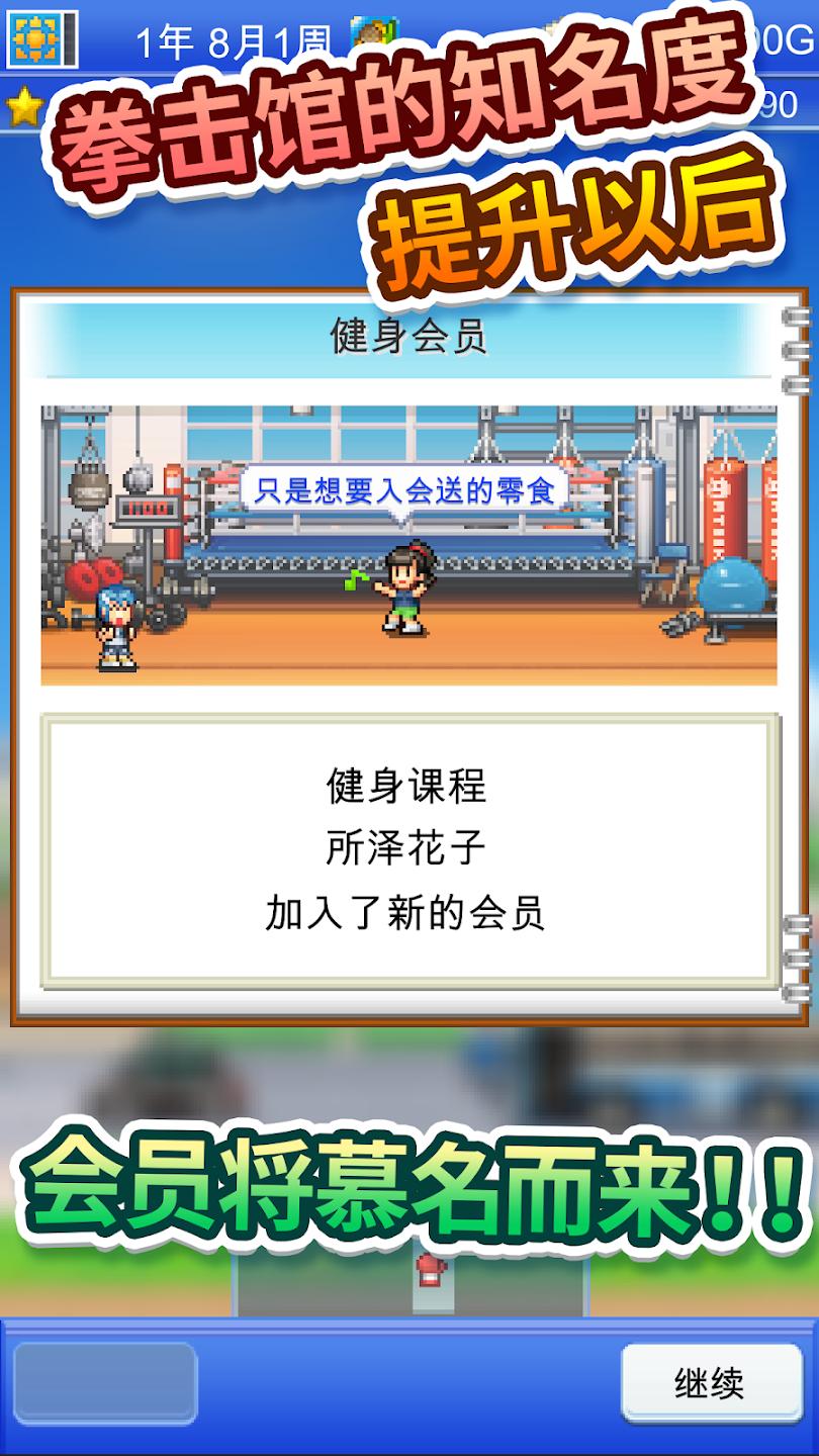 拳击馆风云 截图4