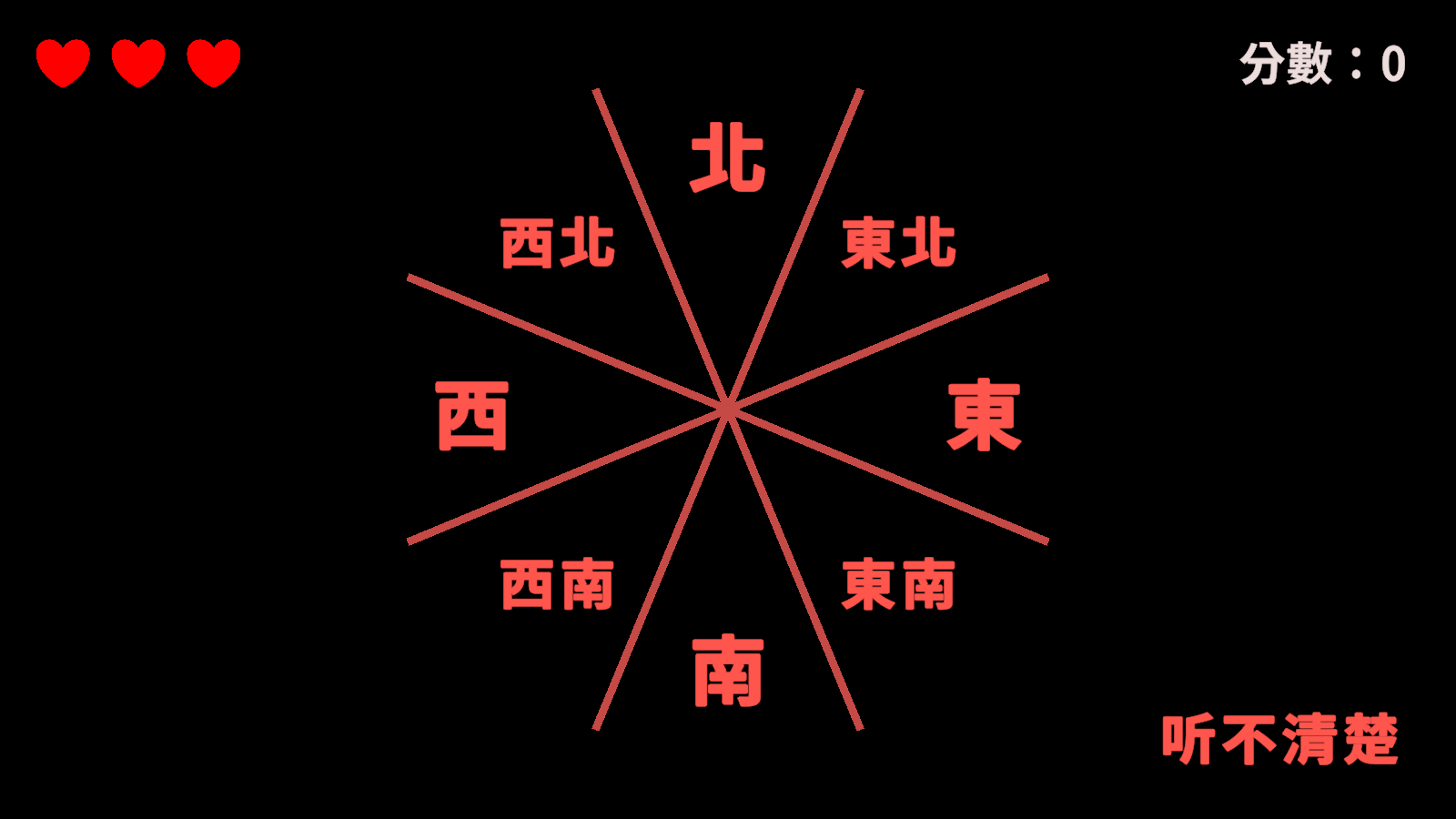 听声辩位游戏截图3