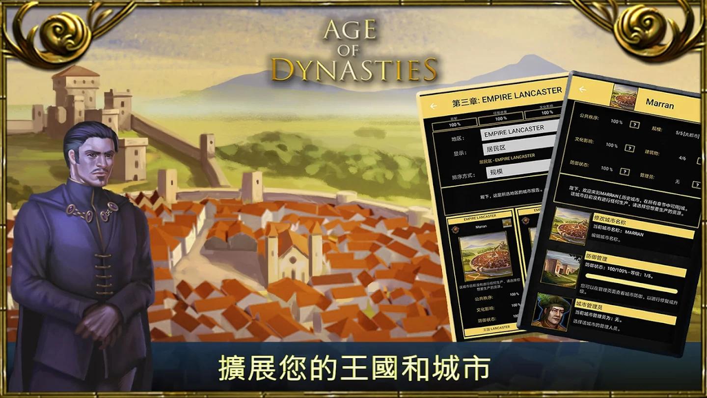 王朝时代游戏截图2