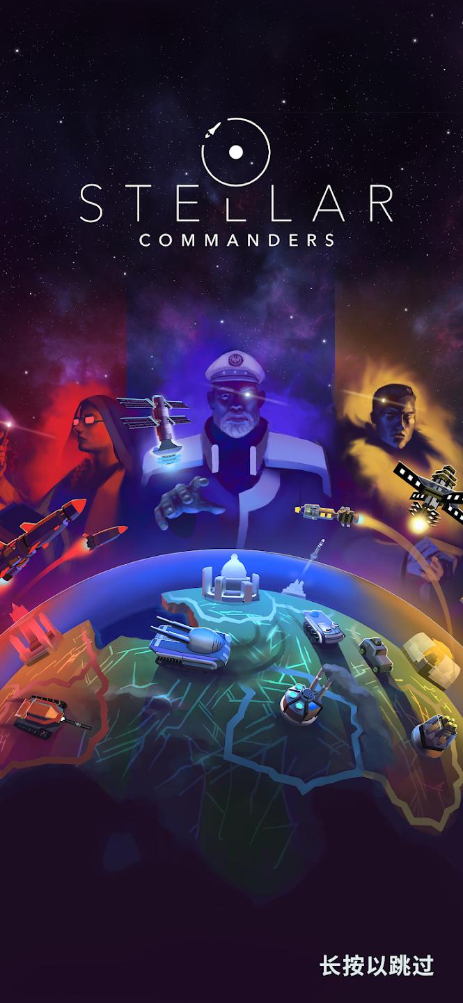 星际指挥官 截图1