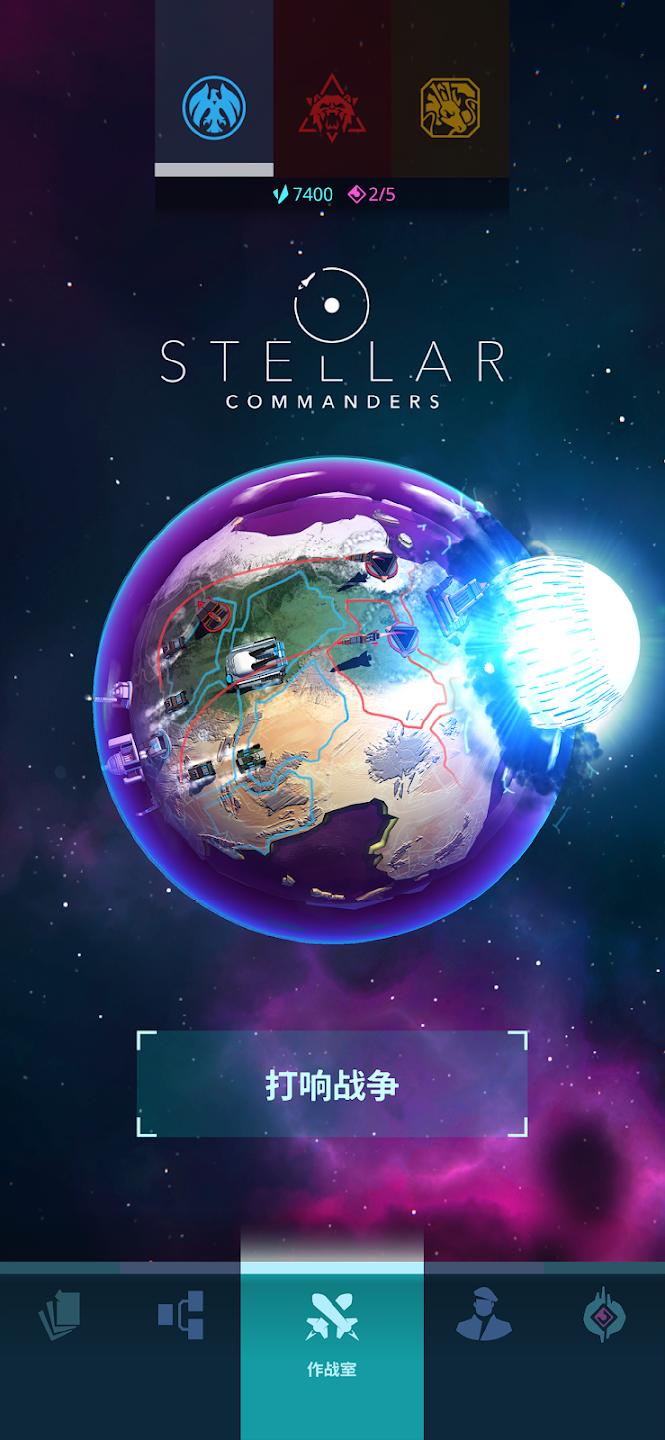 星际指挥官 截图6