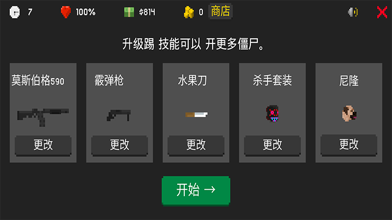 僵尸来袭中文版游戏截图6