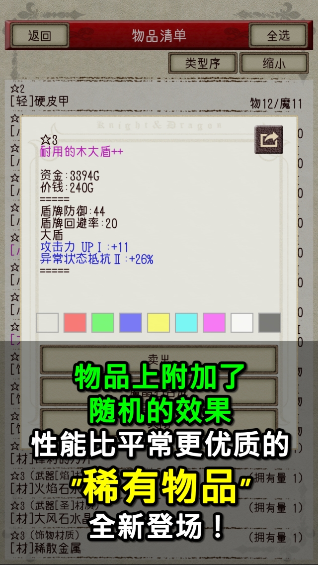 骑士与龙2游戏截图3