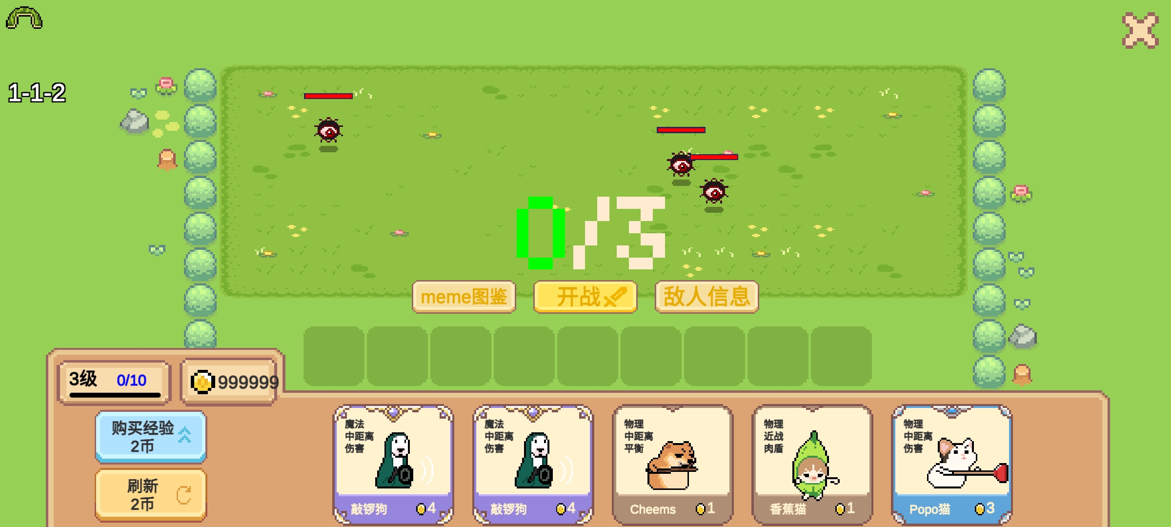 像素猫meme自走棋游戏截图3