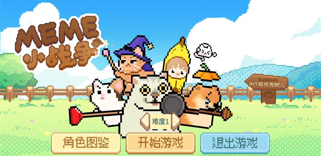 像素猫meme自走棋游戏截图5