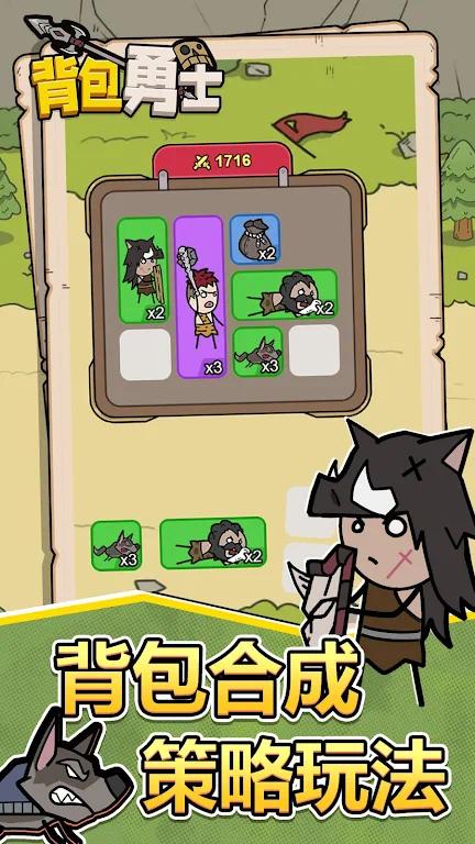 背包勇士 截图1