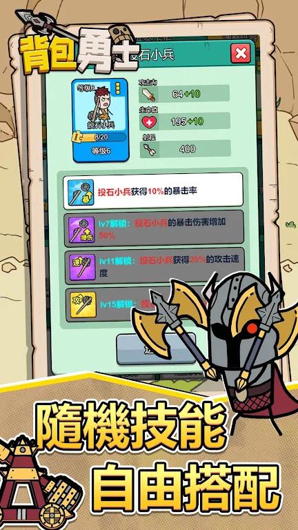 背包勇士 截图4