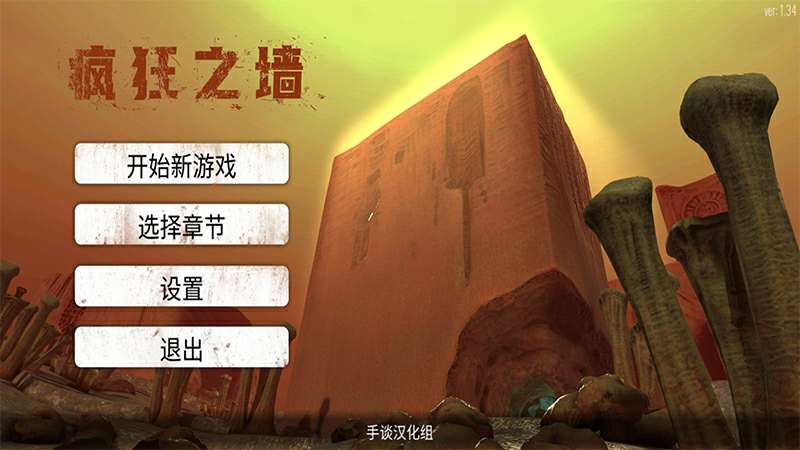 疯狂之墙中文版内置菜单游戏截图4