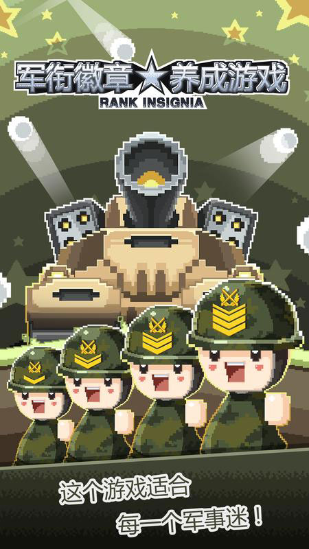 军衔徽章内置菜单(Rank Insignia) 截图3