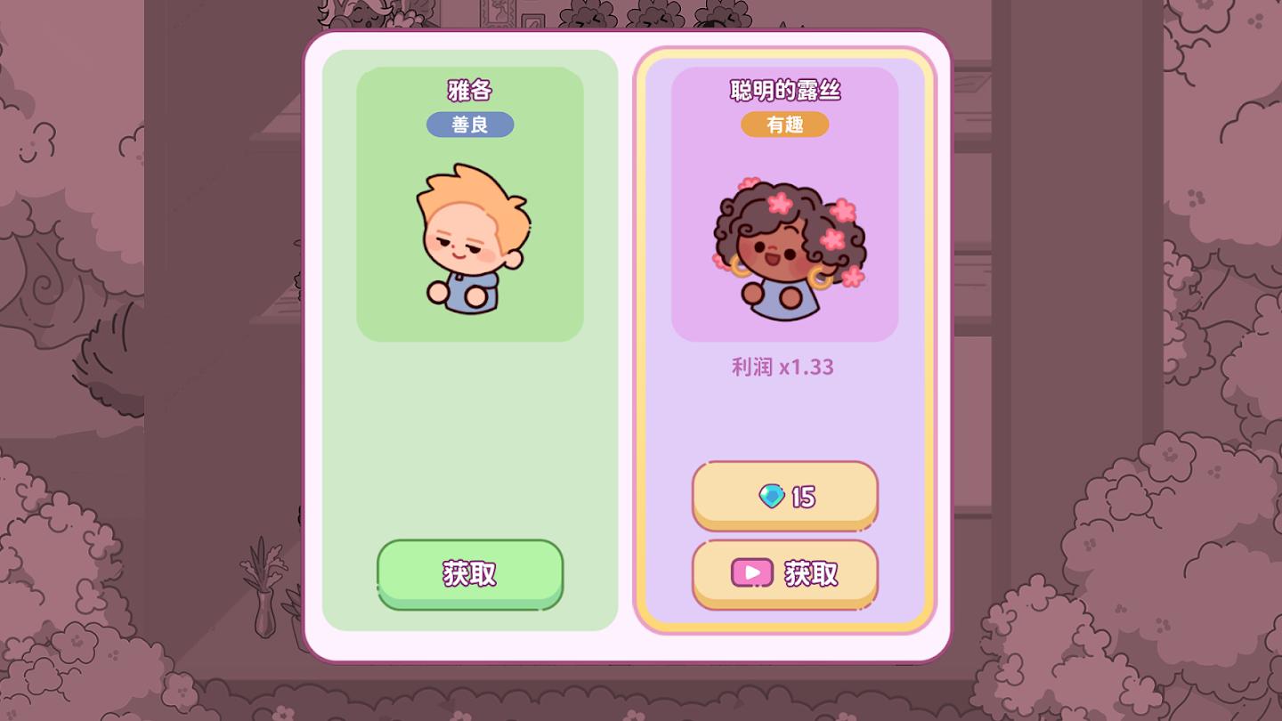 萌爱花园游戏截图3