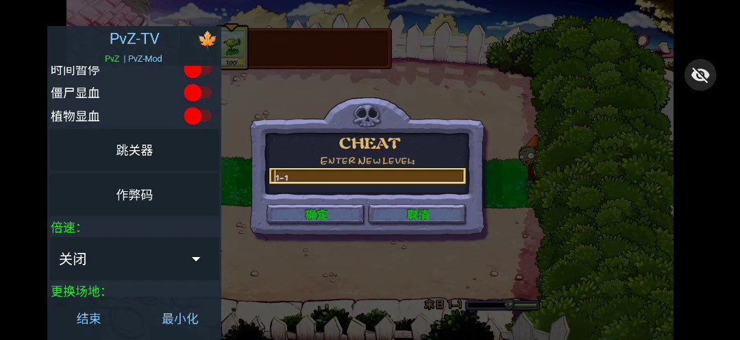 末日PVZ内置菜单游戏截图2