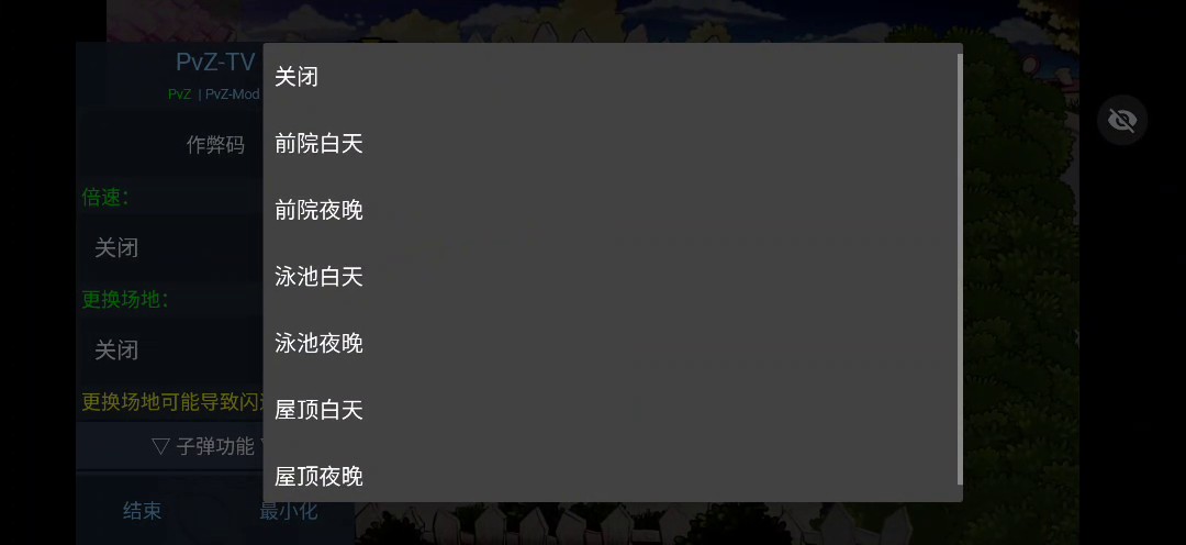 末日PVZ内置菜单游戏截图3