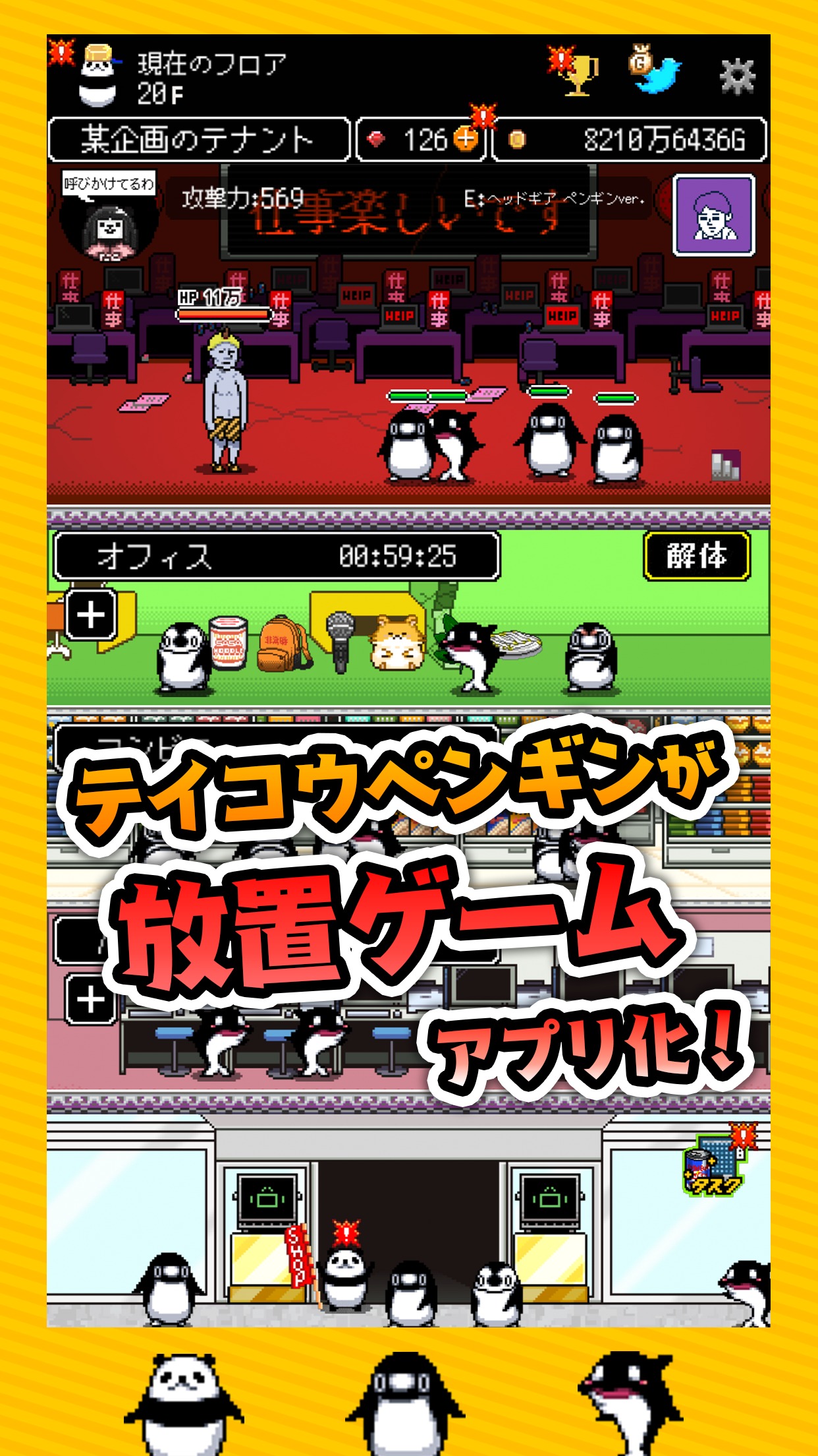 企业破坏大作战(テイペンウォーズ)游戏截图1