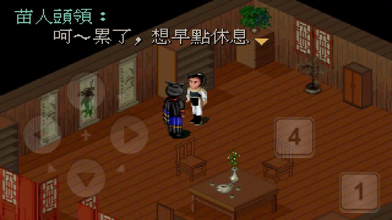 仙剑98柔情版内置菜单游戏截图4