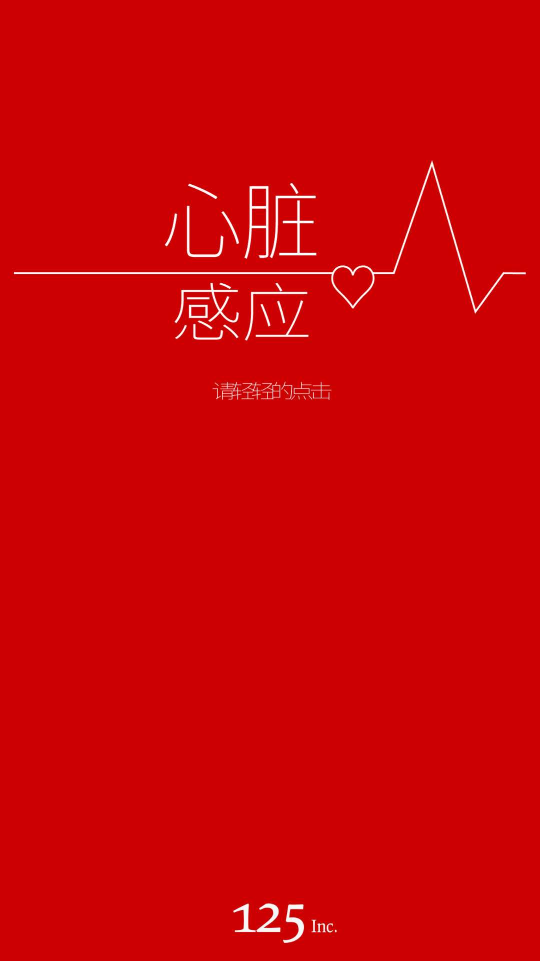 心脏感応(SHINZO)游戏截图4