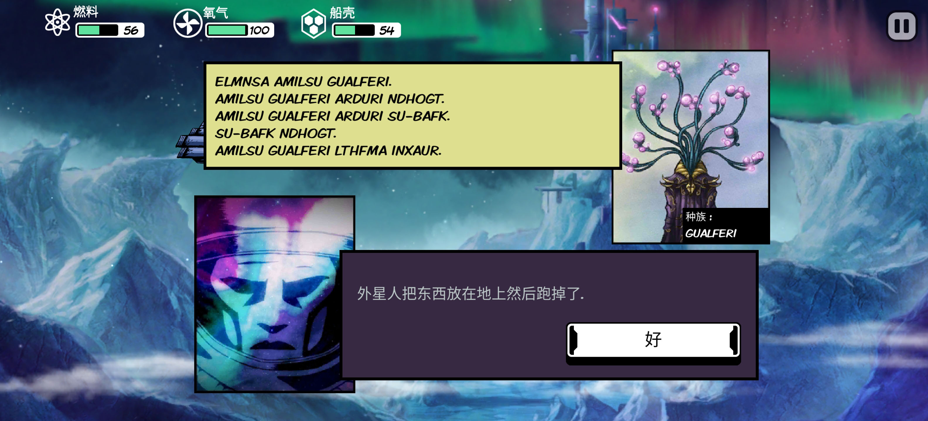 异星迷航Ω中文版游戏截图6