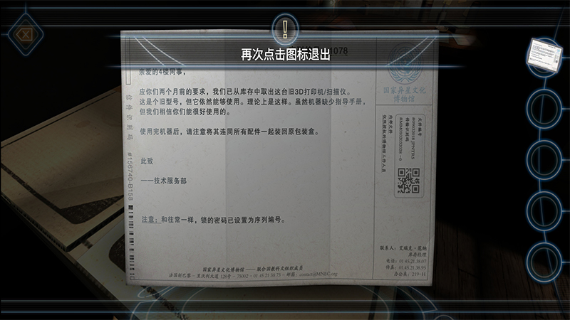 异星装置博物馆中文版游戏截图6