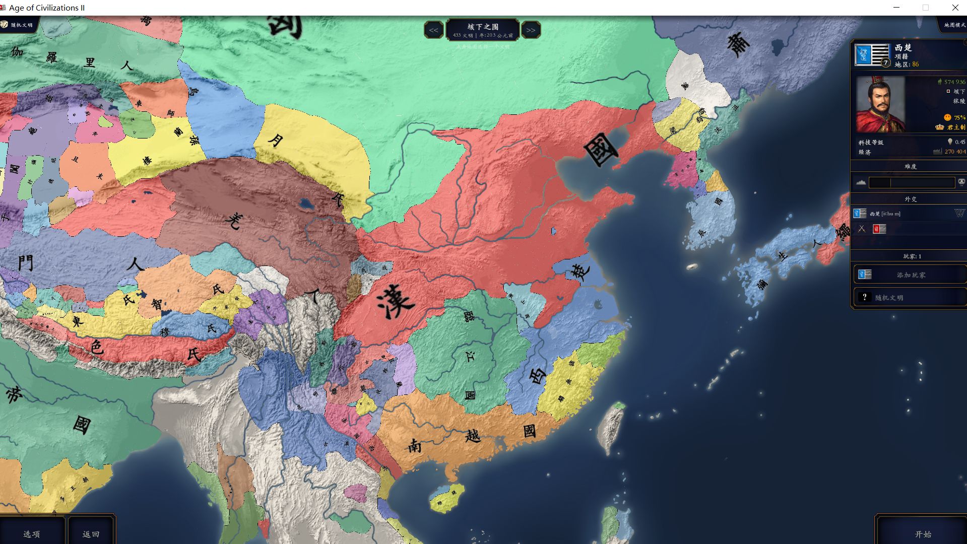 中华上下五千年2：汉魏三国 截图2