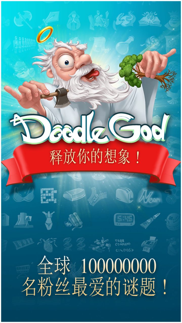 涂鸦上帝HD(Doodle God HD) 截图1