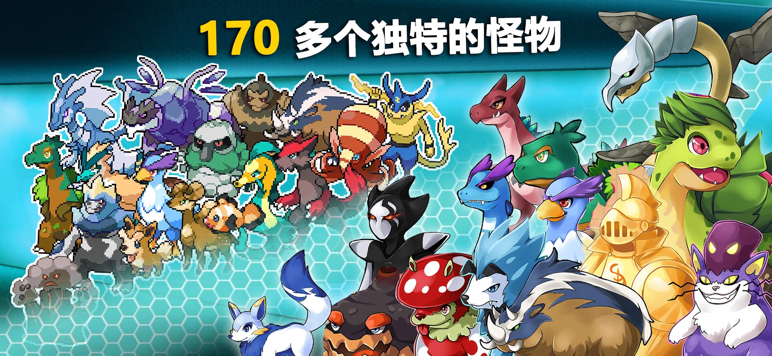 口袋妖怪:EvoCreo 截图2