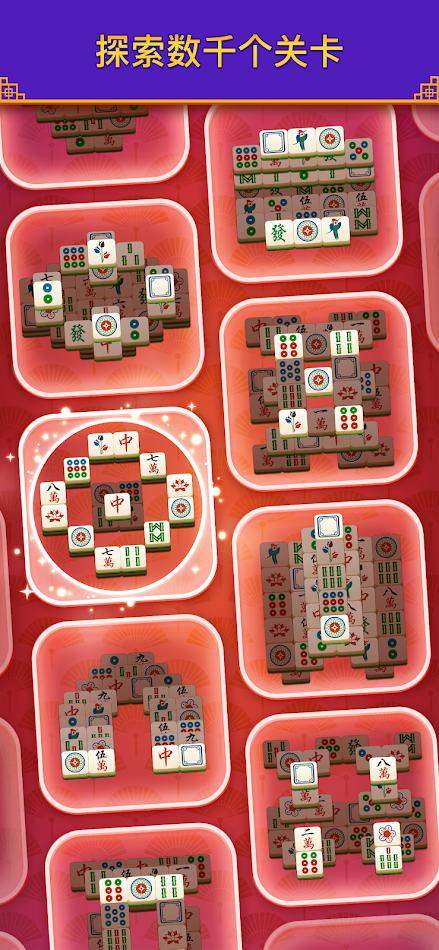 麻将消消乐游戏截图4