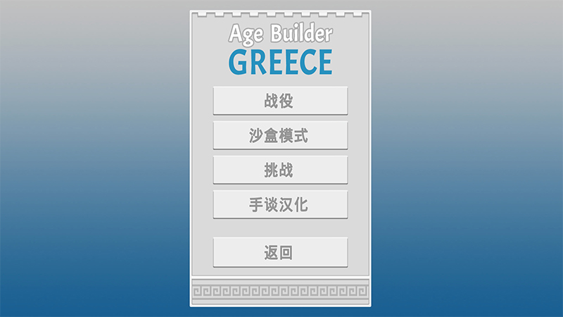 古希腊建造者中文版(古希腊建造者)游戏截图3