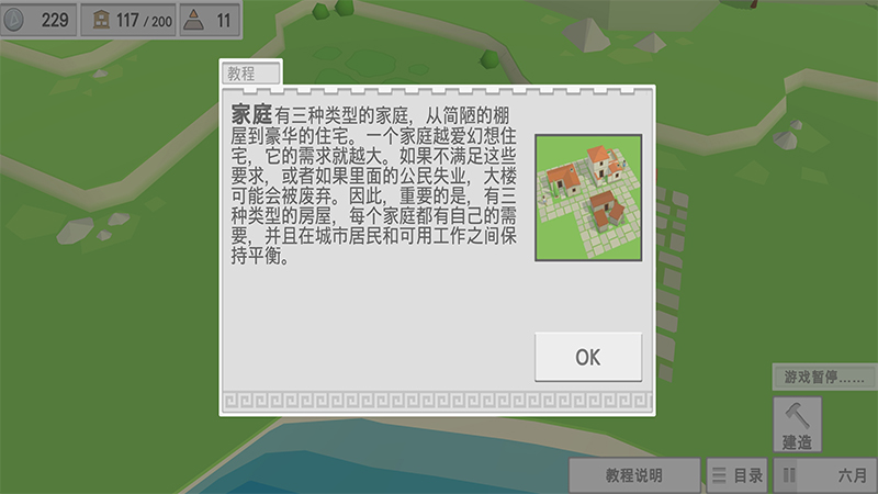 古希腊建造者中文版(古希腊建造者)游戏截图5