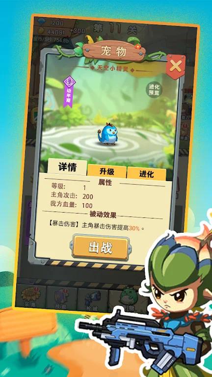 进化吧植物 截图2