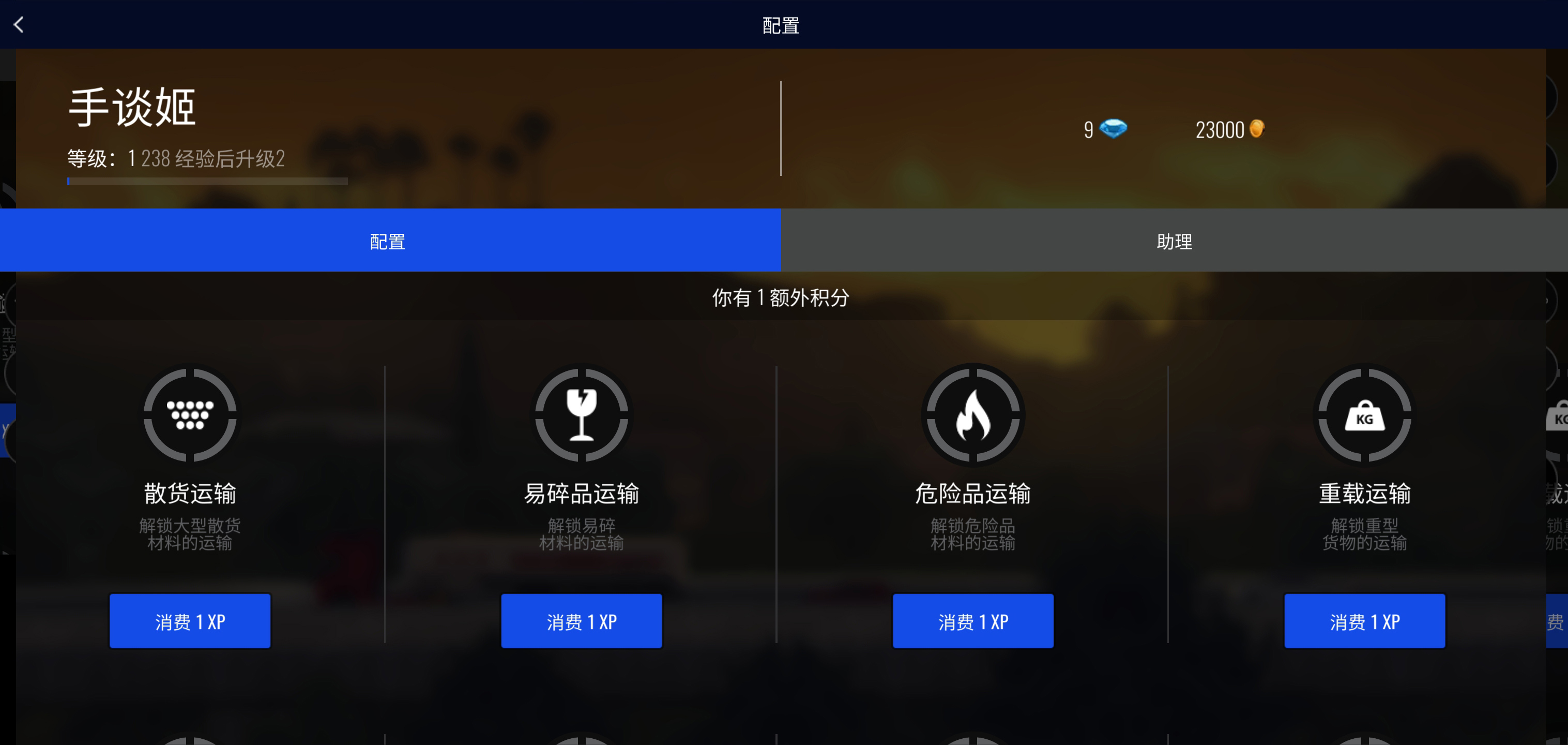 欧洲卡车模拟器中文版 截图5