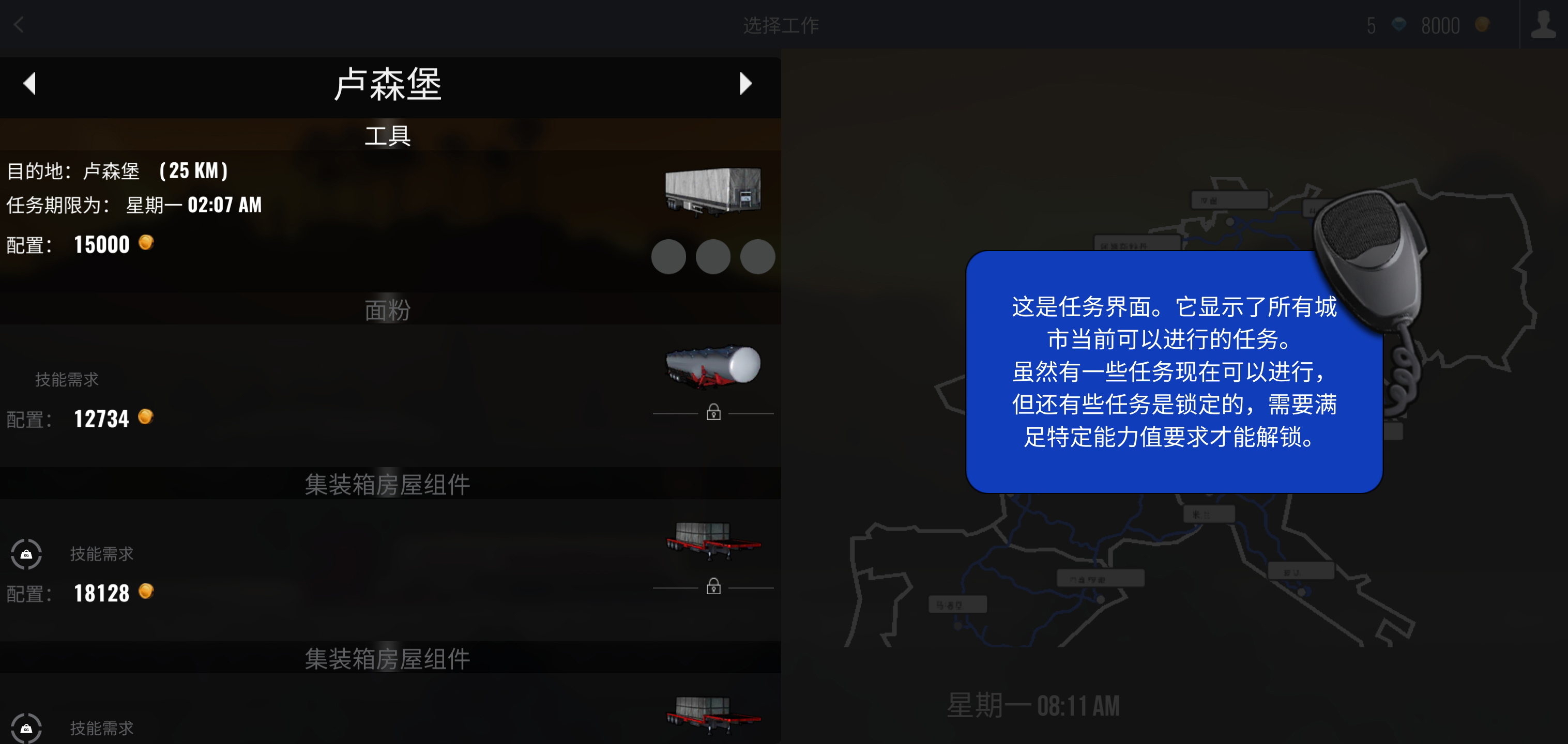 欧洲卡车模拟器中文版 截图6