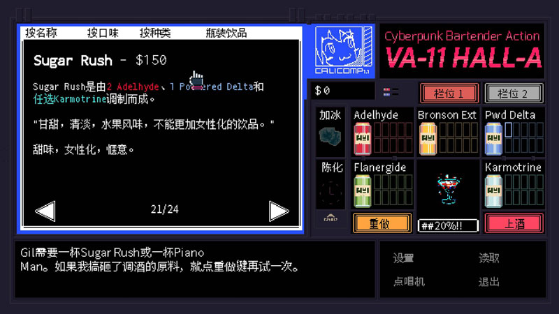 赛博朋克酒保行动(VA-11 Hall-A)游戏截图4