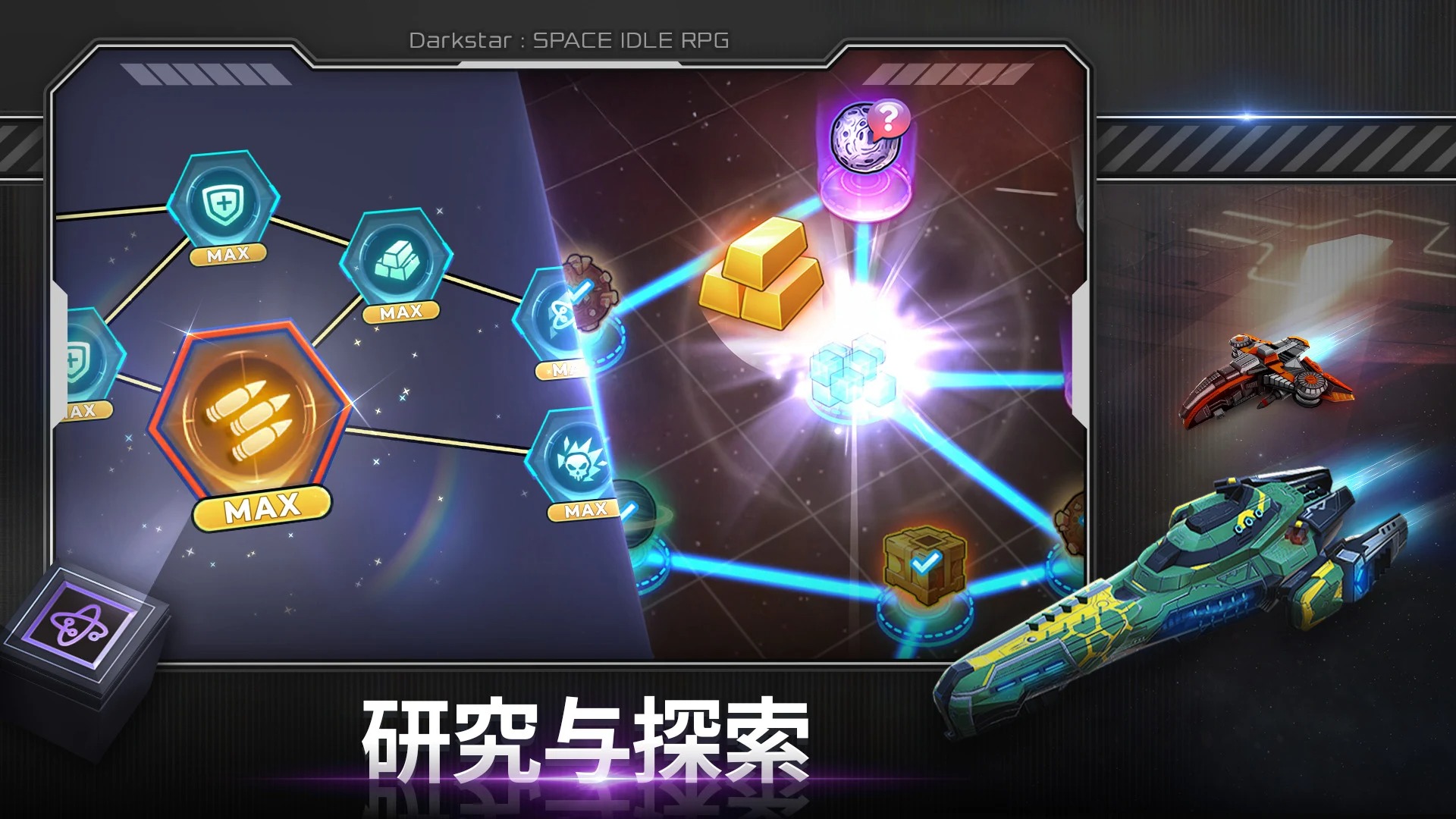 黑暗之星内置菜单(Darkstar: Idle RPG) 截图5