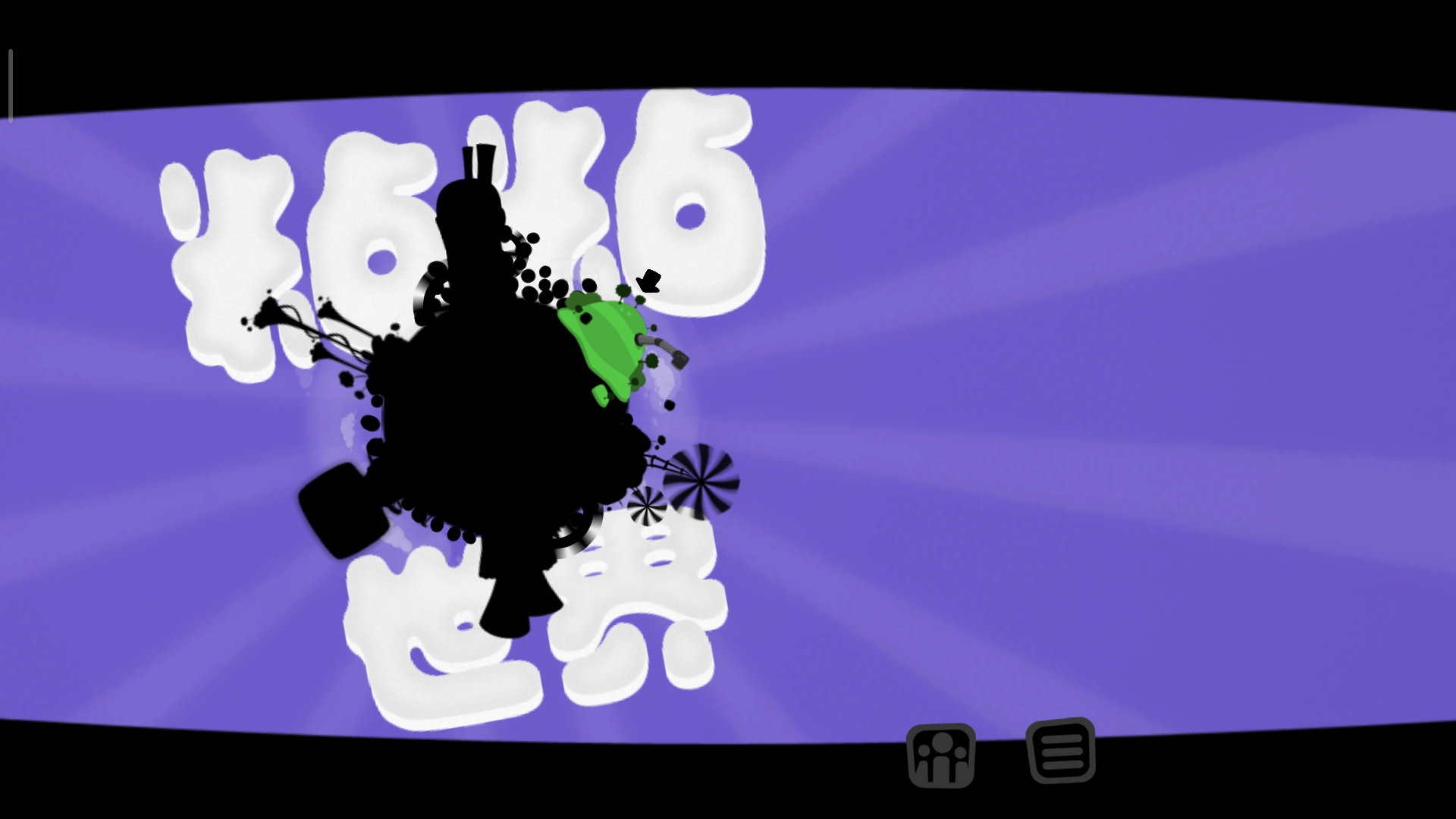 粘粘世界中文版(World of Goo) 截图2