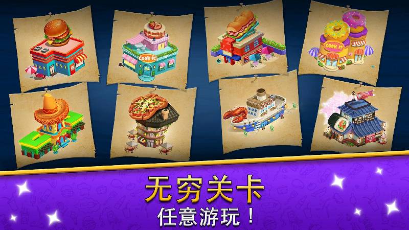 烹饪美食餐厅游戏截图4