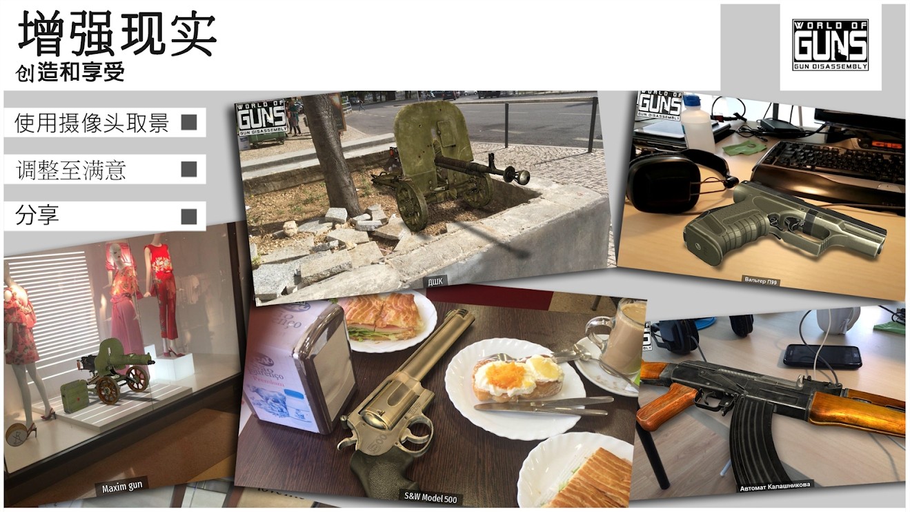 枪支世界：枪支拆卸(World of Guns) 截图1