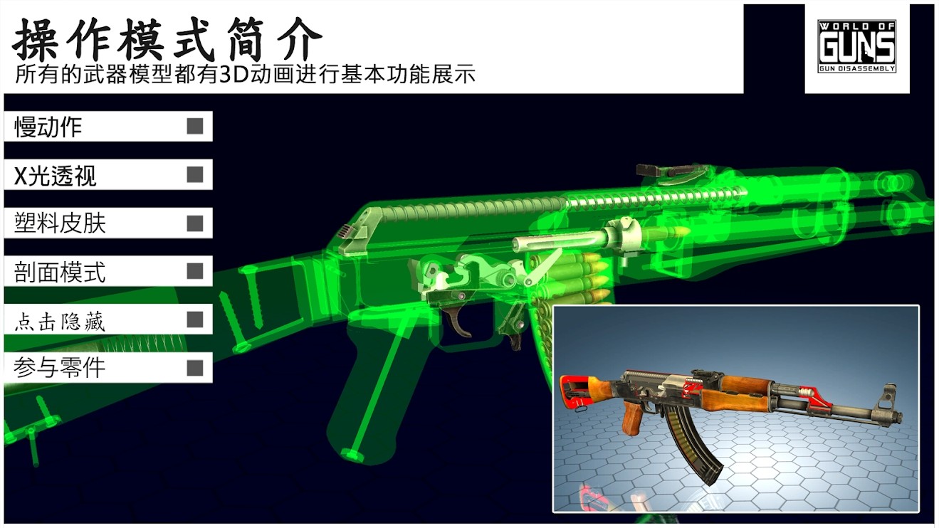 枪支世界：枪支拆卸(World of Guns) 截图2