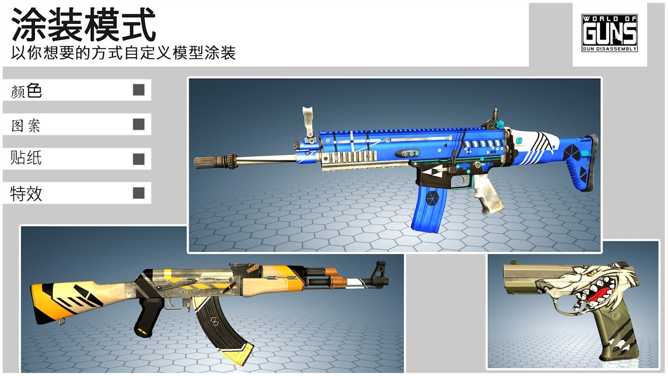 枪支世界：枪支拆卸(World of Guns) 截图3