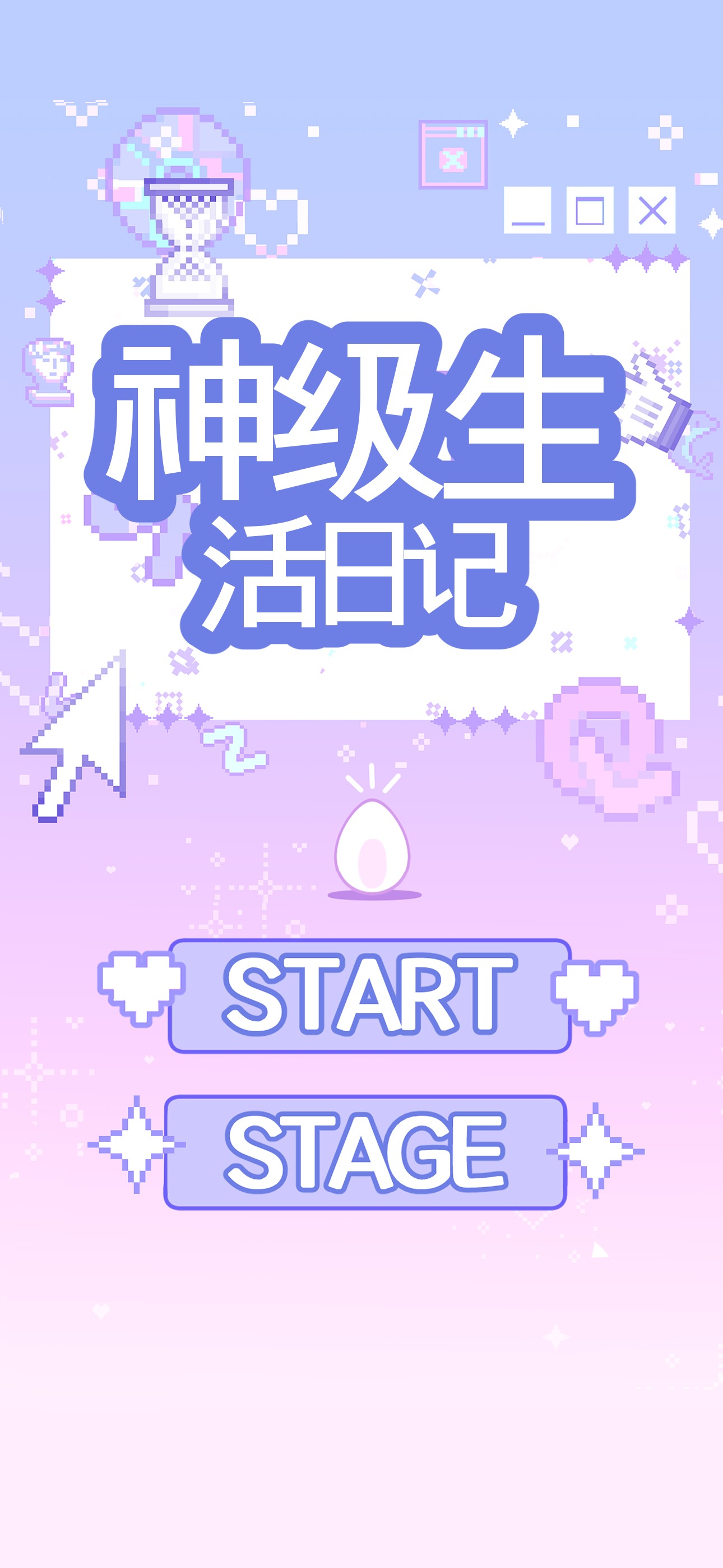 神级生活日記. 截图1