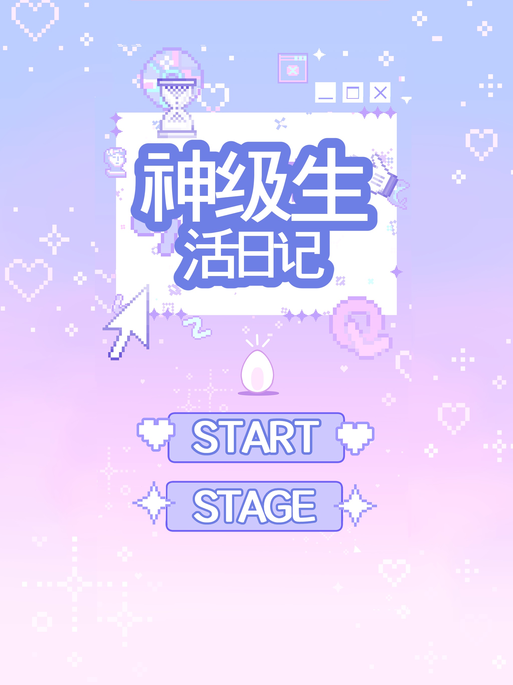 神级生活日記. 截图4