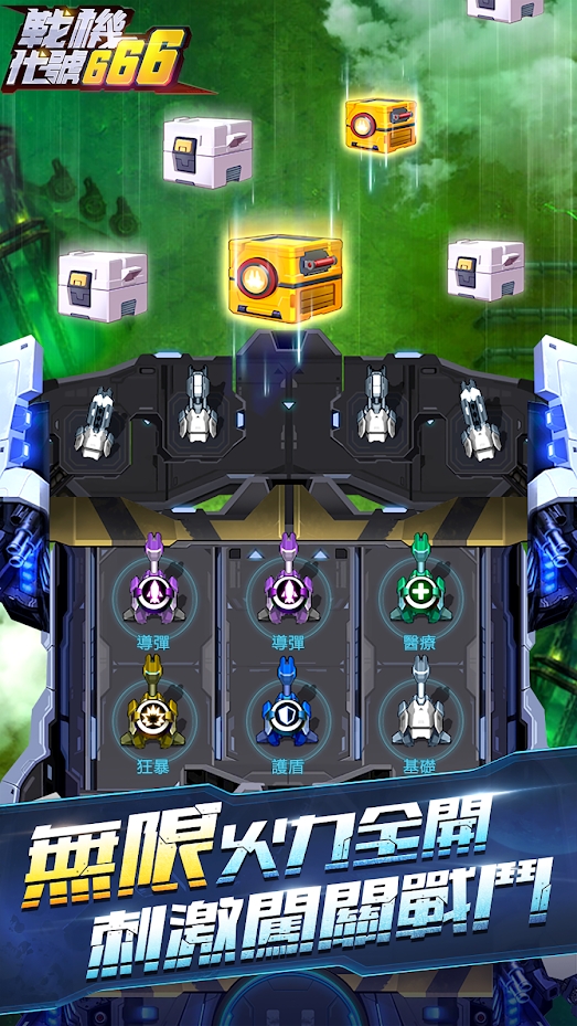 战机：代号666游戏截图2