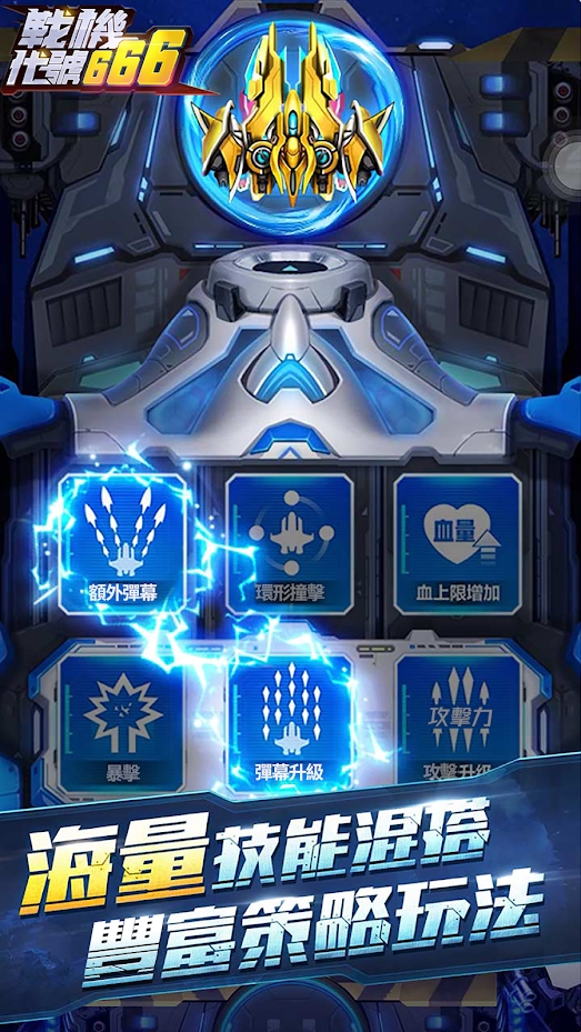 战机：代号666游戏截图3