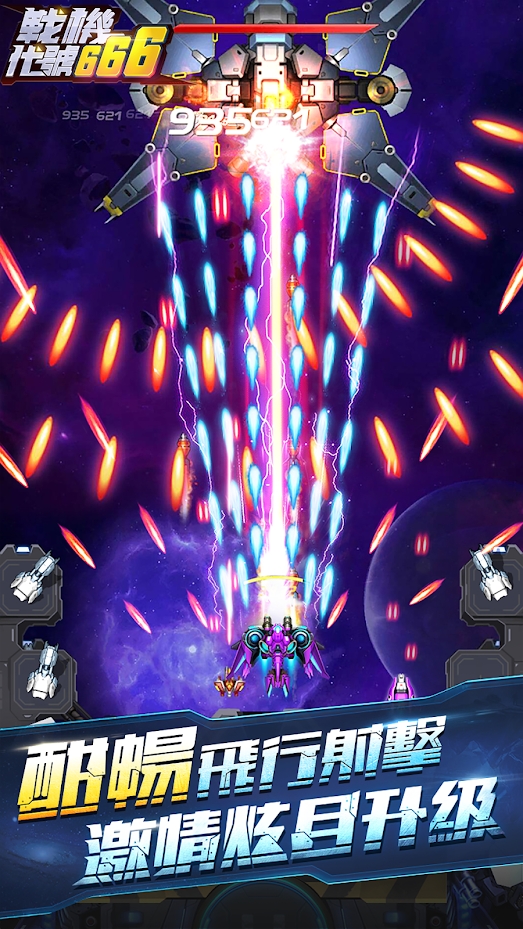 战机：代号666游戏截图4