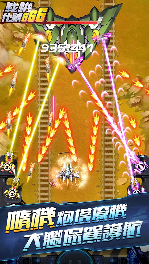 战机：代号666游戏截图5